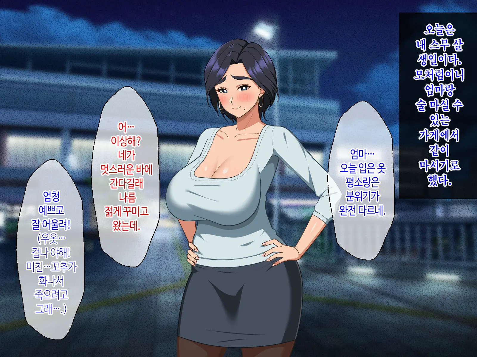 Kimottama Kaa-Chan Ga Mothercon Musuko No Ikioi Ni Makete Oyome-San Ni Nacchau Hanashi | 태연자약 엄마가 마더콘 아들의 기세에 져서 아내가 되는 이야기
